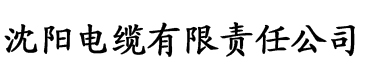 八戒电影免费看电缆厂logo